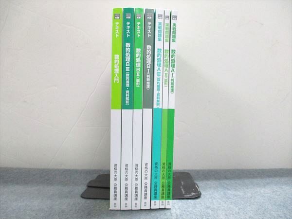 大原　公務員　テキスト 大原学園公務員向けテキスト、問題集セット（数冊に書き込み有り