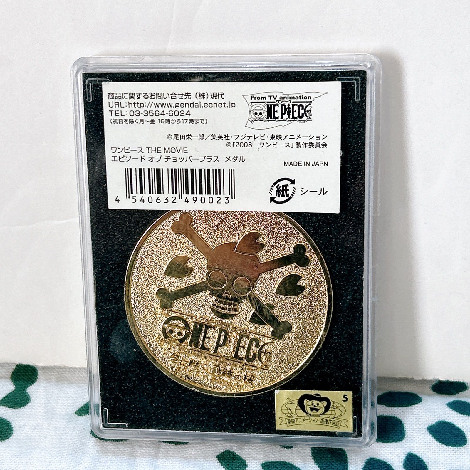 ワンピース THE MOVIE エピソード オブ チョッパープラス 記念メダル