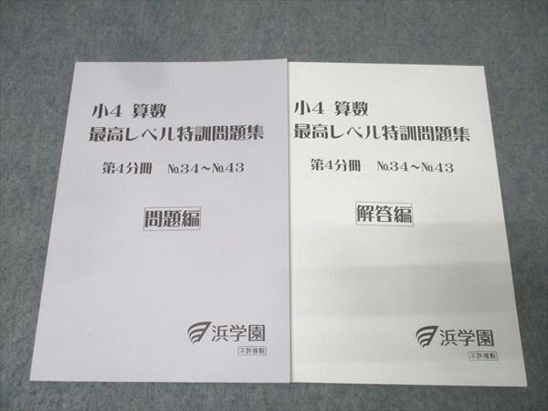 浜学園 小6算数 日曜志望校別特訓問題集 RDコース 9月・10