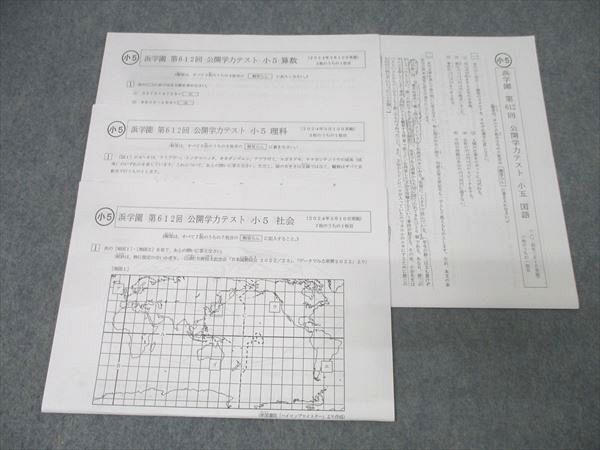 浜学園 小6 公開学力テスト 4教科 算数 国語 理科 社会 9年分