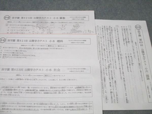 浜学園 小学四年生 2024年度 国語算数 テキスト フルセット ㉔c 最新版