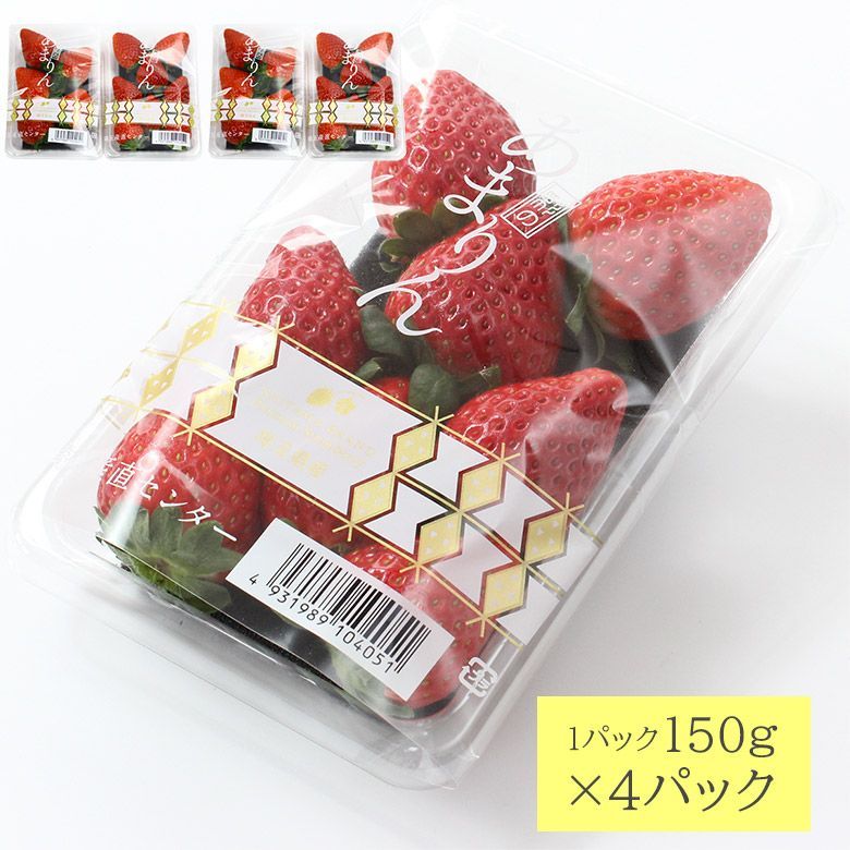 1月中旬から順次ご発送】埼玉 あまりん 4パック 入り いちご イチゴ あまり