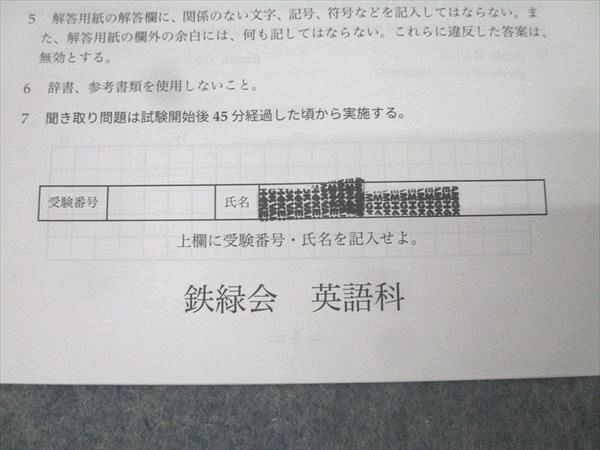 鉄緑会 校内模試 高2 英語 2017年度 第1回 鉄緑会 校内模試 高2 英語 2017年度 第1回 鉄緑会 第2回 高2校内模試