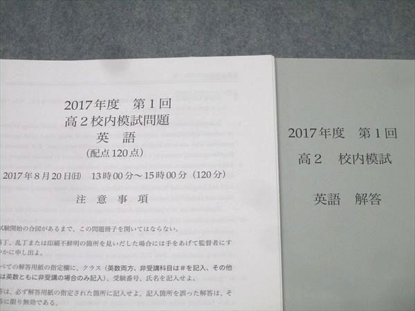 鉄緑会 2017年度 第1回 高2校内模試 英語 2017年8月実施 004s0D - メルカリ