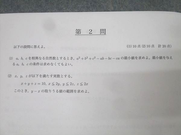 鉄緑会　高2 校内模試　2018年度第2回　理系数学、英語 鉄緑会 2018年度 第2回 高2校内模試【講評付き】 2018年