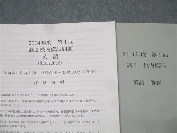 鉄緑会 校内模試 2025年度 第1回 高2 鉄緑会 2014