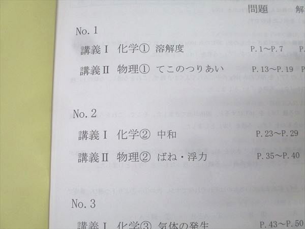 浜学園 小6 夏期講習 理科 女子最難関コース テキスト 2022 005s2B