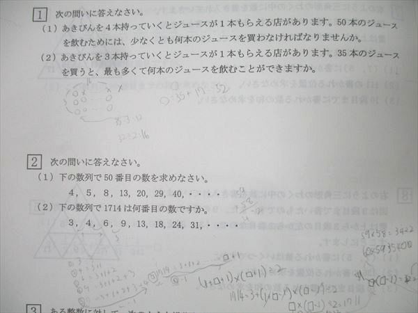 浜学園 小6夏期講習 算数A/算数B 女子最難関コース 講義I・講義II NO.1