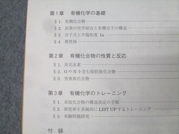 高3 難関化学 2024年版 駿台 教科書 プリント付き 後期 無機有機高分子