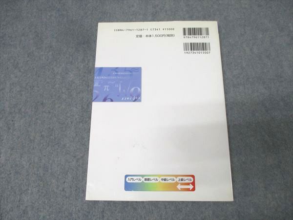 駿台文庫 最高峰の数学へチャレンジ 改訂版 状態良 2005 長岡亮介/渡辺