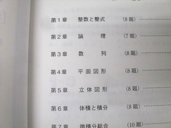駿台文庫 最高峰の数学へチャレンジ 改訂版 状態良 2005 長岡亮介/渡辺