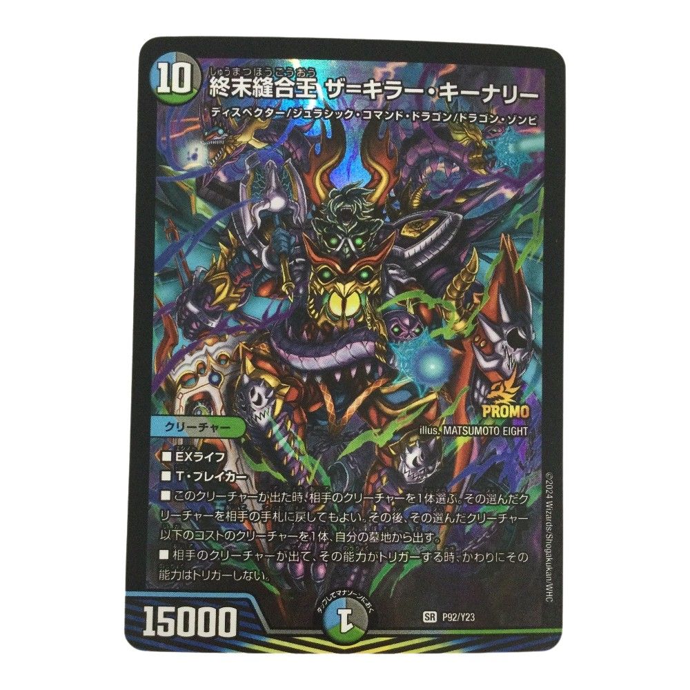 ζζ トレカ デュエルマスターズ 終末縫合王 ザ＝キラー・キーナリー