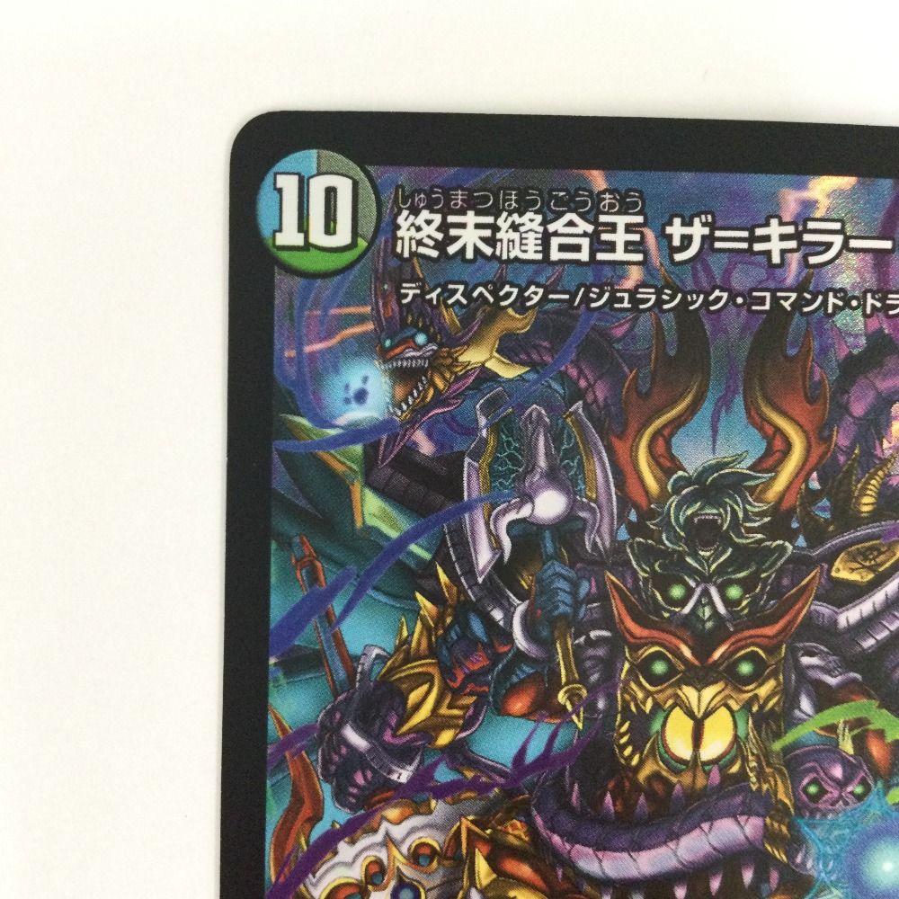 ζζ トレカ デュエルマスターズ 終末縫合王 ザ＝キラー・キーナリー
