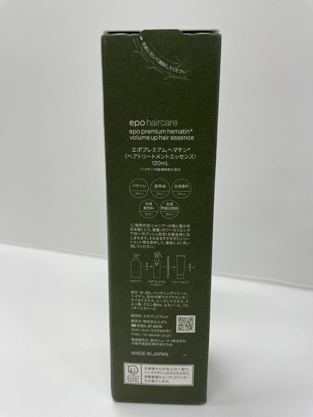 販売 V899 epo haircare エポプレミアム ヘマチン ヘアトリートメント