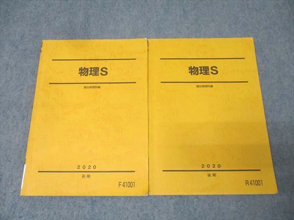 駿台 物理S テキスト通年セット 2020 計2冊 020S0C - メルカリ
