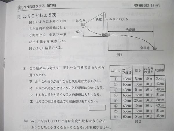 本 NN桜蔭理科 6＋8冊