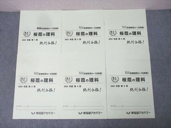 本 NN桜蔭オープン模試2025年 全6回