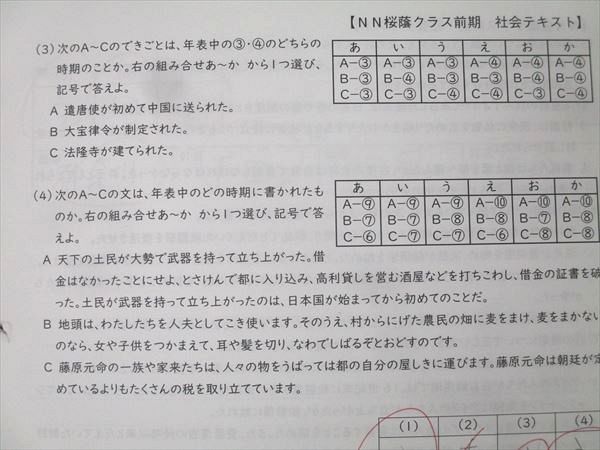 NN志望校別コース | 早稲田アカデミー 小6 桜蔭の社会 2021年度 第