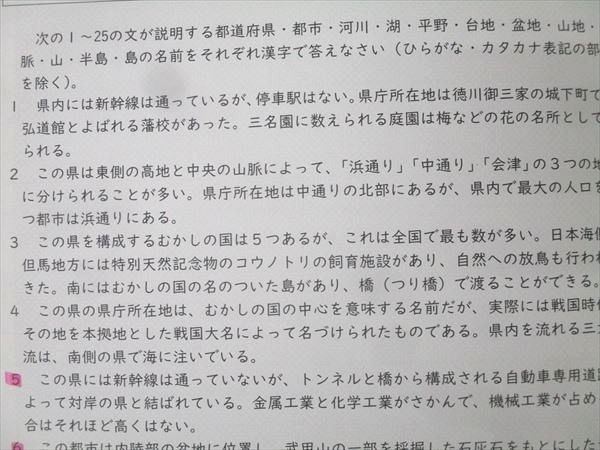 NN志望校別コース | 早稲田アカデミー 小6 桜蔭の社会 2021年度 第