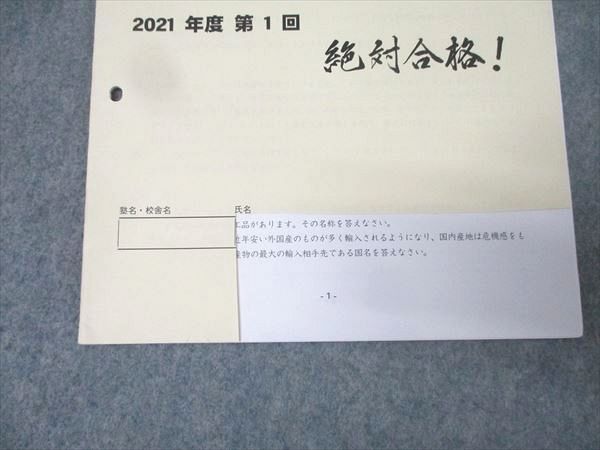 NN志望校別コース | 早稲田アカデミー 小6 桜蔭の社会 2021年度 第