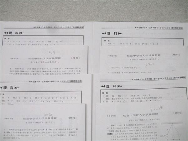 本 【早稲田アカデミー NN早稲田 正月特訓＆そっくり5本勝負 3回分 計4