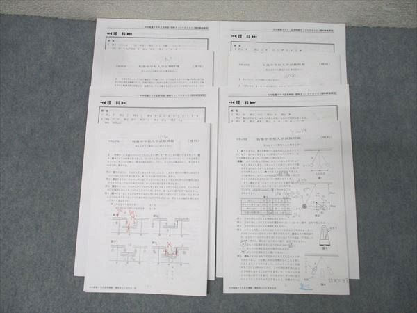 早稲田アカデミー NN桜蔭クラス 正月特訓・理科そっくりテスト(1)～(4