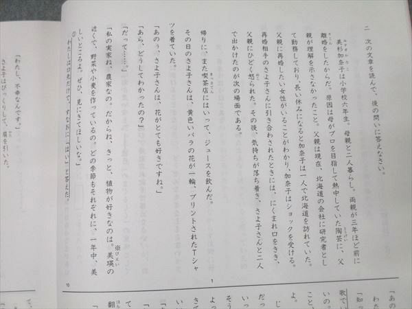 浜学園 小6国語 最高レベル特訓問題集 講義I 第四分冊 No.31～No.40