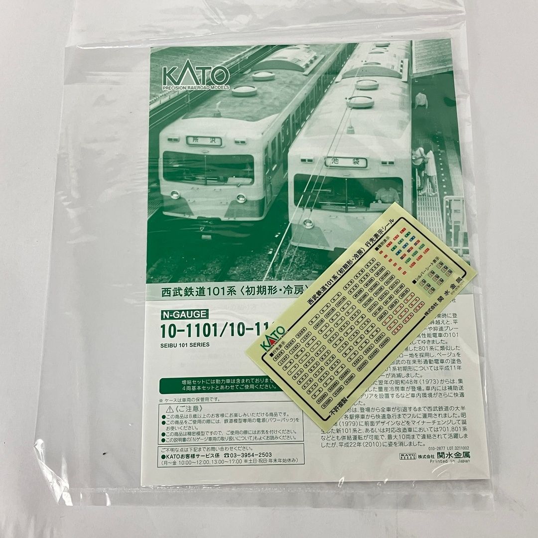 KATO 10-1101+1102西武鉄道101系(初期形・冷房)4+4両=8両 KATO 10-1101+1102西武鉄道101系(初期形・冷房)4+4両=8両 KATO 10-1101