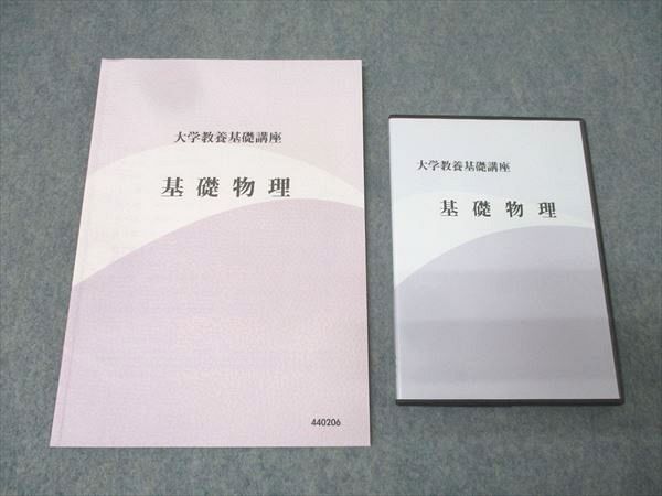 大学教養基礎講座 物理①ナガセ 大学教養基礎講座 物理② DVD付き やまぐち