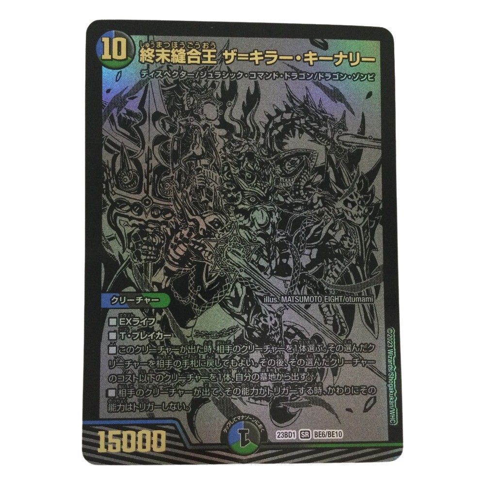 ζζ トレカ デュエルマスターズ 終末縫合王 ザ＝キラー・キーナリー