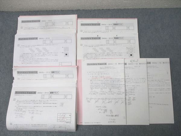 SAPIX サピックス Sunday SapiX 桜蔭コース SSOU/復習/再復習/実力