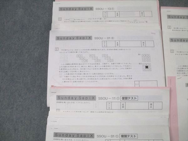 SAPIX サピックス Sunday SapiX 桜蔭コース SSOU/復習/再復習/実力