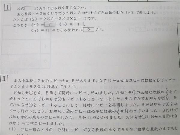 SAPIX サピックス Sunday SapiX 桜蔭コース SSOU/復習/再復習/実力