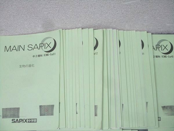 【SAPIX中学部】中２理科 MAIN SAPIX・春・夏・冬期講習 SAPIX 理科 2年 SAPIX サピックス 中学2年 理科 春期⁄夏期⁄冬期講習