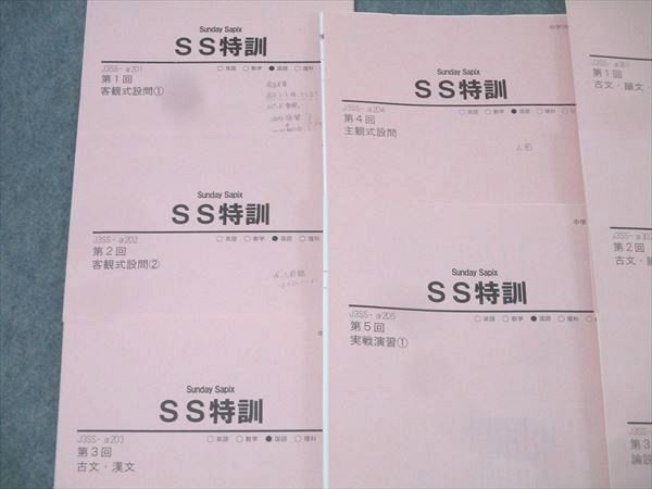 SAPIX サピックス 中学3年 Sunday Sapix SS特訓 国語 第1～5回 J3SS