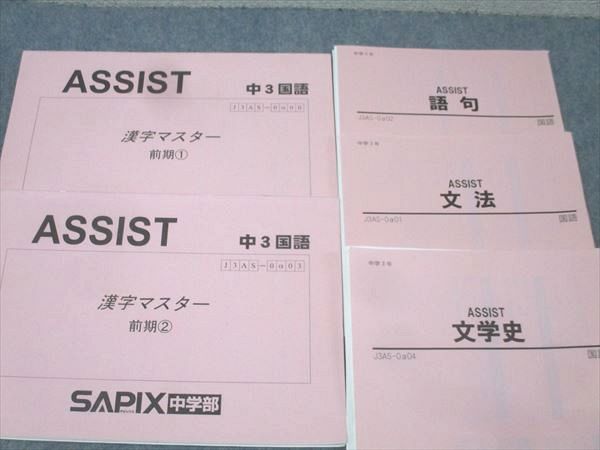 SAPIX サピックス 中学3年 国語 春期/夏期/冬期講習/正月特訓/MAIN