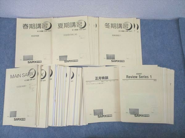 SAPIX サピックス 中学3年 英語 春期/夏期/冬期講習/正月特訓/MAIN