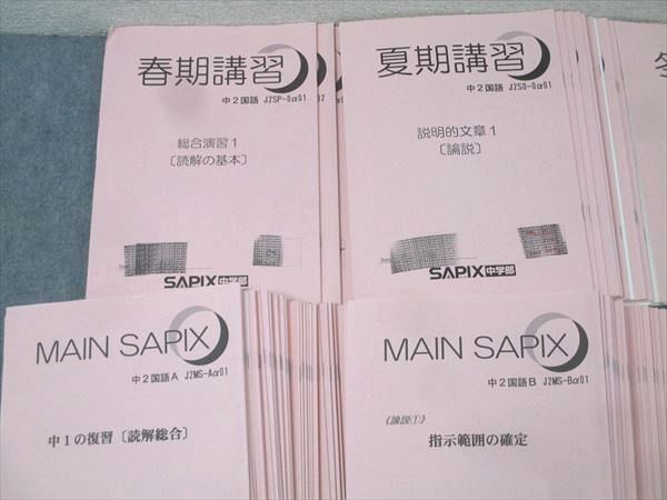 本 SAPIX サピックス 中学2年 国語 春期/夏期/冬期講習/MAIN SAPIX