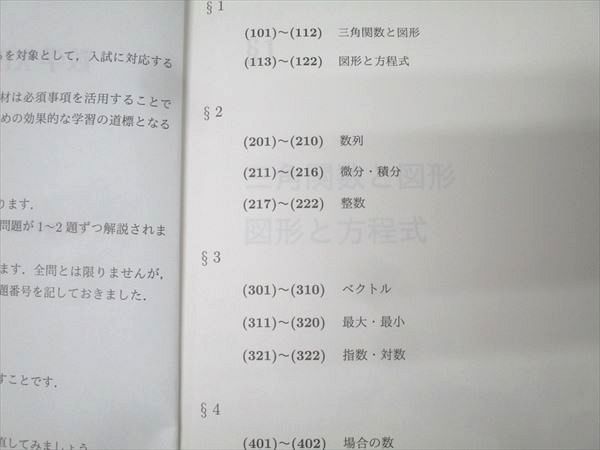 駿台 国公立大学理系コース 数学XB テキスト通年セット 2024 計2冊 027S0D 駿台 国公立大学理系コース テキスト 数学XB&frasl;数学XBh 040M0D VG12-073