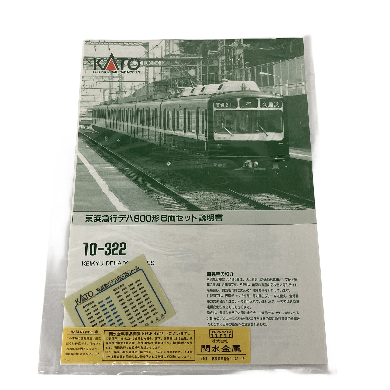 KATO 10-322 京浜急行電鉄 京急 デハ800形 6両セット 鉄道模型 N 中古
