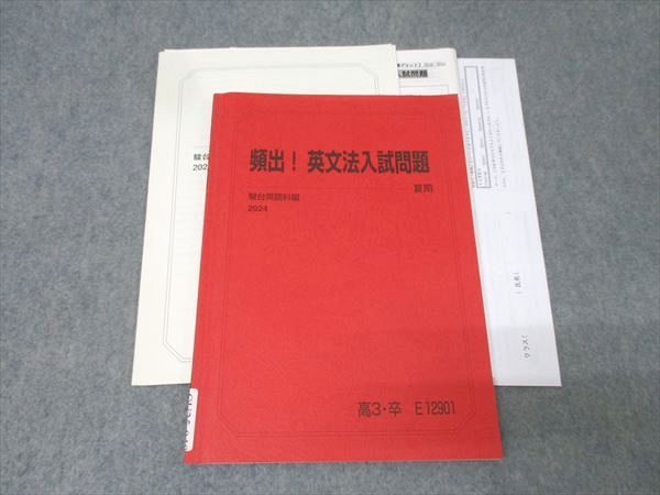 駿台 英語 頻出！英文法入試問題 テキスト 2024 夏期 009m0D 駿台 英語 頻出！英文法入試問題 テキスト 2024 夏期 杉山洋一 011m0D
