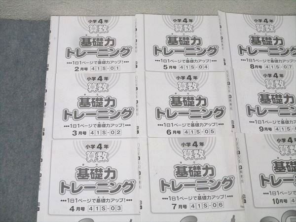 SAPIX サピックス 小学4年 算数 基礎力トレーニング 2～ 号 41 A-01～11 計11回分セット 2025 032 S 2 D