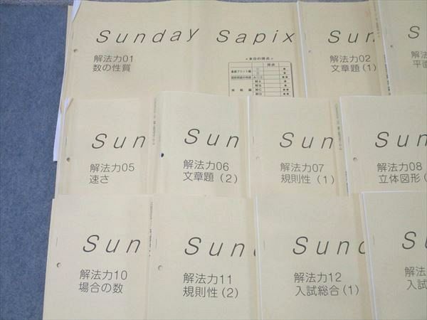 SAPIX サピックス Sunday 算数 解法力01～14 全14回分フルセット 2025 052 M 2 D