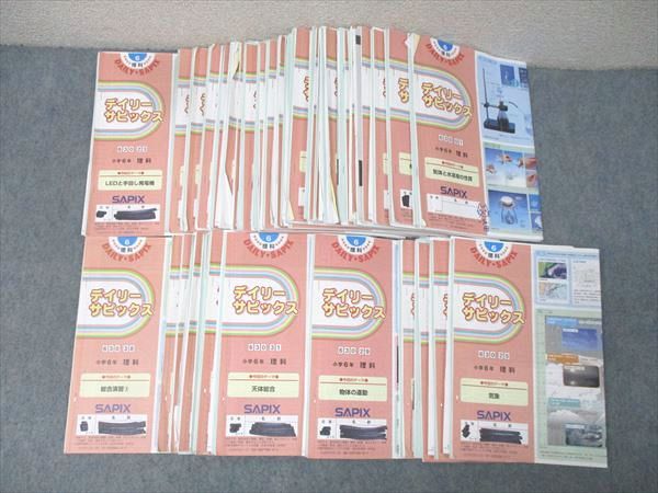 SAPIX 小学6年 理科 デイリーサピックス 630-01～23/25～29/31～38 計