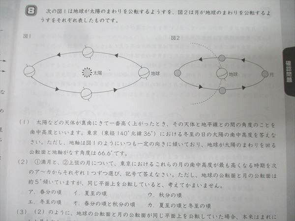 SAPIX 小学6年 理科 デイリーサピックス 630-01～23/25～29/31～38 計