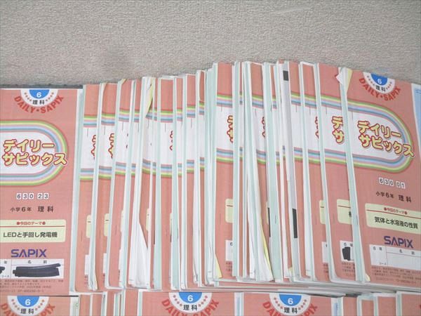 SAPIX 小学6年 理科 デイリーサピックス 630-01～23/25～29/31～38 計
