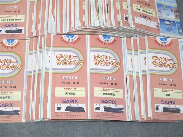 2022年度 SAPIX デイリーサピックス 小学6年 理科 SAPIX 小学6年 理科 デイリーサピックス 630-01～23/25～29/31～38 計