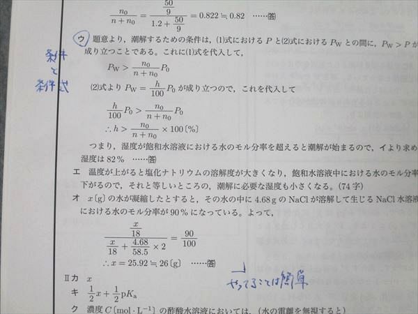 鉄緑会 東京大学 東大直前演習会 理科 平成28年 実施 2016 007 s 0 D