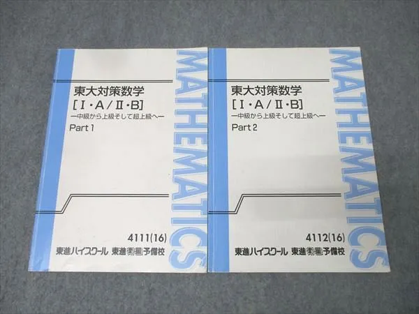 2026年最新】東大対策数学 長岡の人気アイテム - メルカリ