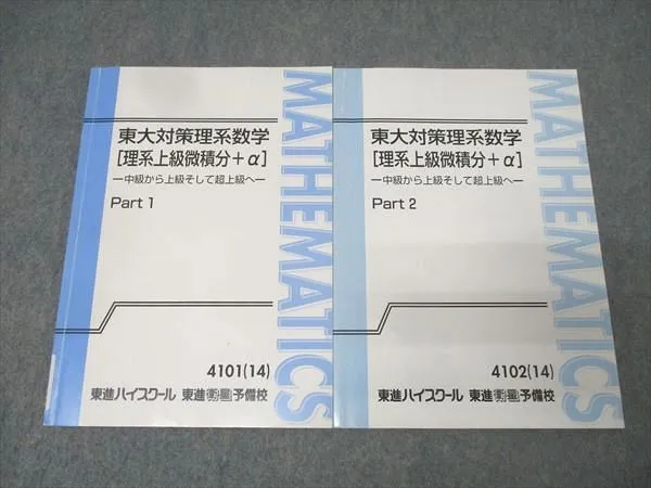 2026年最新】東大対策数学 長岡の人気アイテム - メルカリ